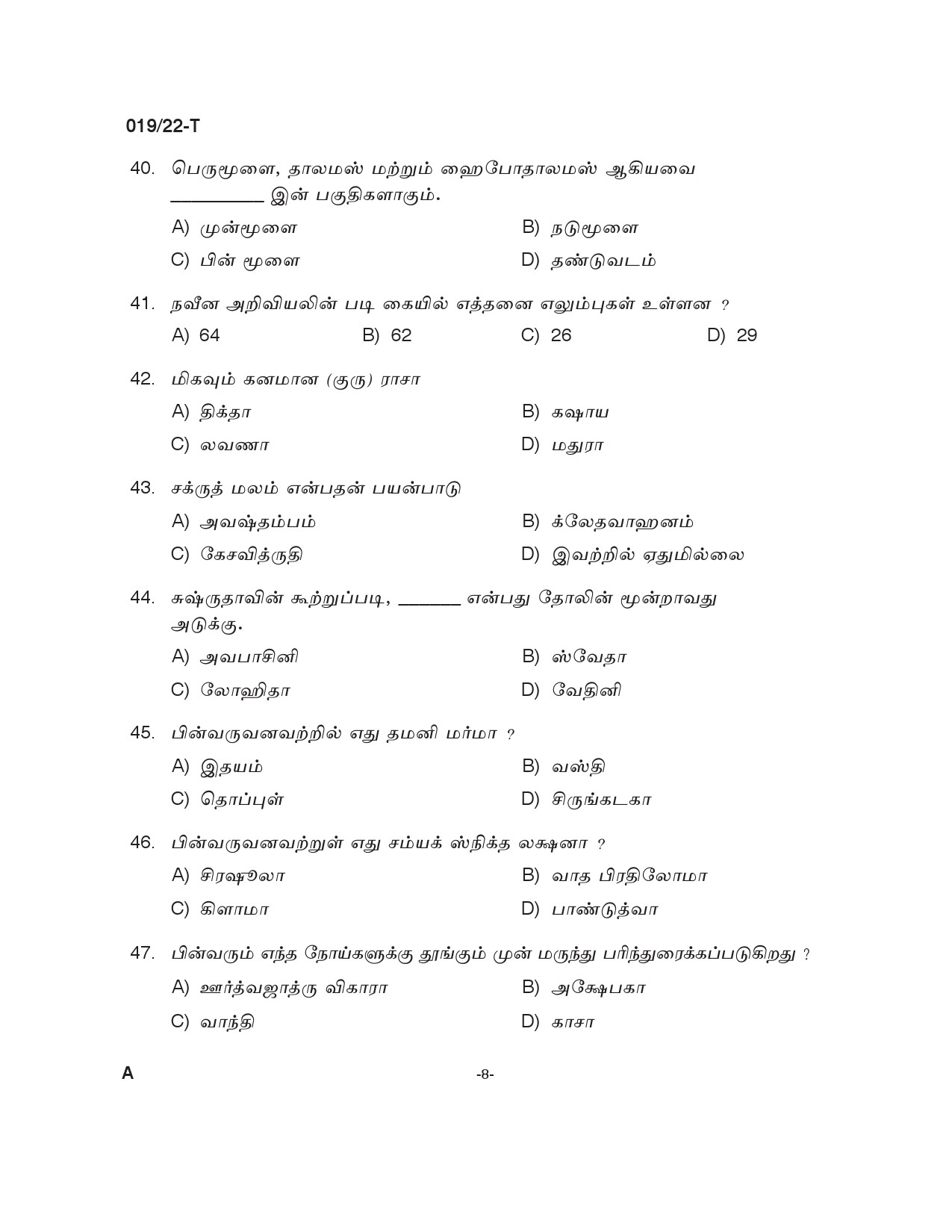 KPSC Ayurveda Therapist Tamil Exam 2022 Code 0192022 T 7