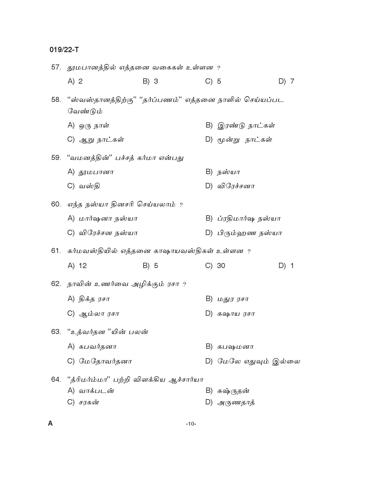 KPSC Ayurveda Therapist Tamil Exam 2022 Code 0192022 T 9