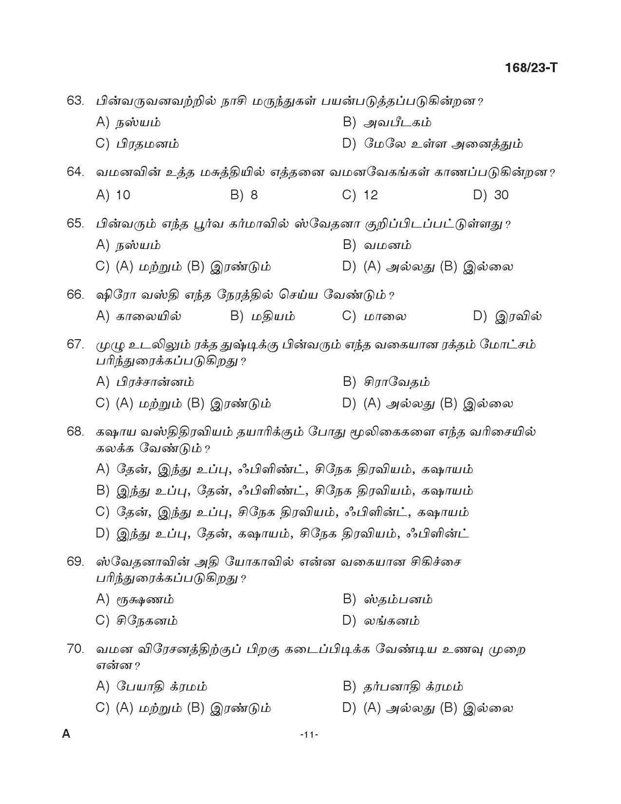 KPSC Ayurveda Therapist Tamil Exam 2023 Code 1682023 T 10