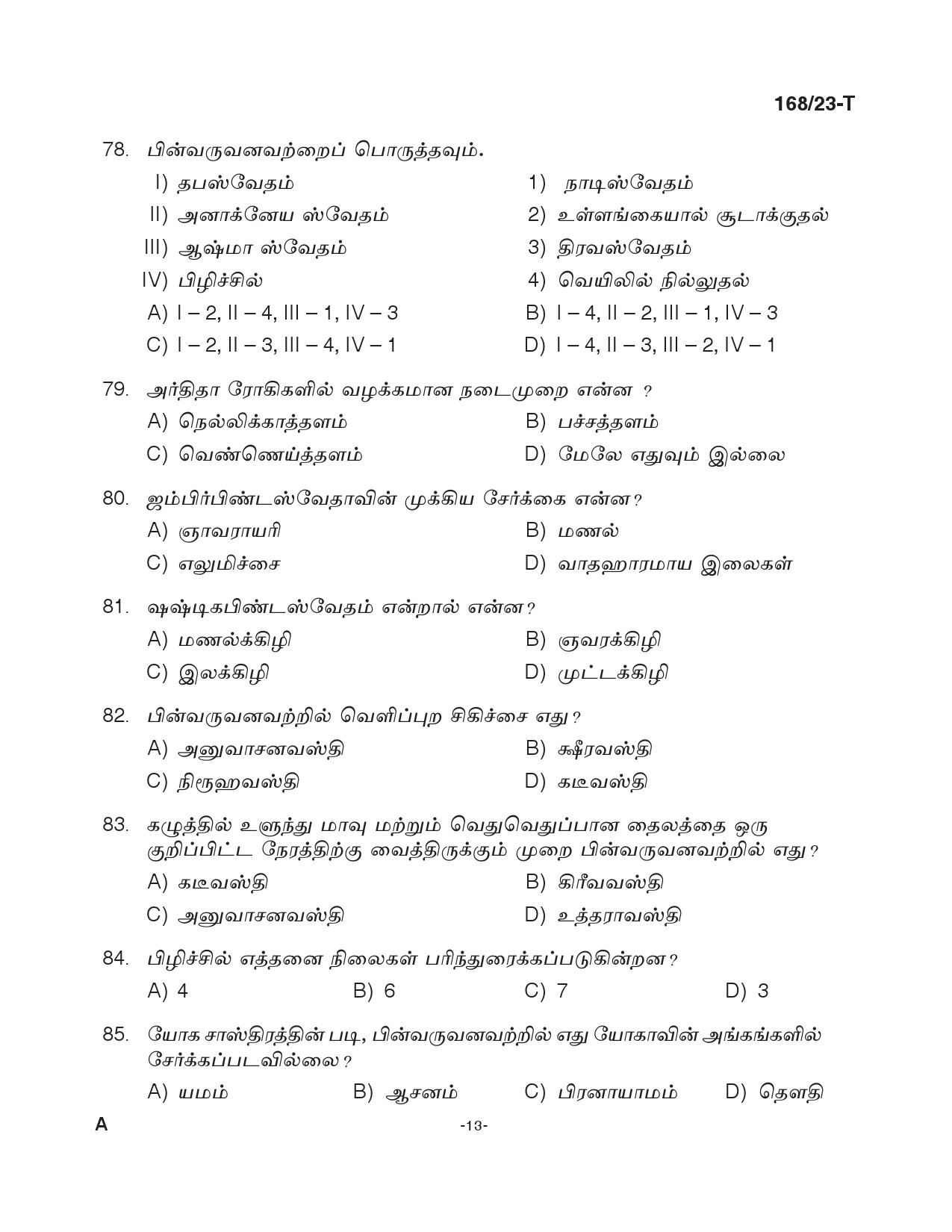 KPSC Ayurveda Therapist Tamil Exam 2023 Code 1682023 T 12