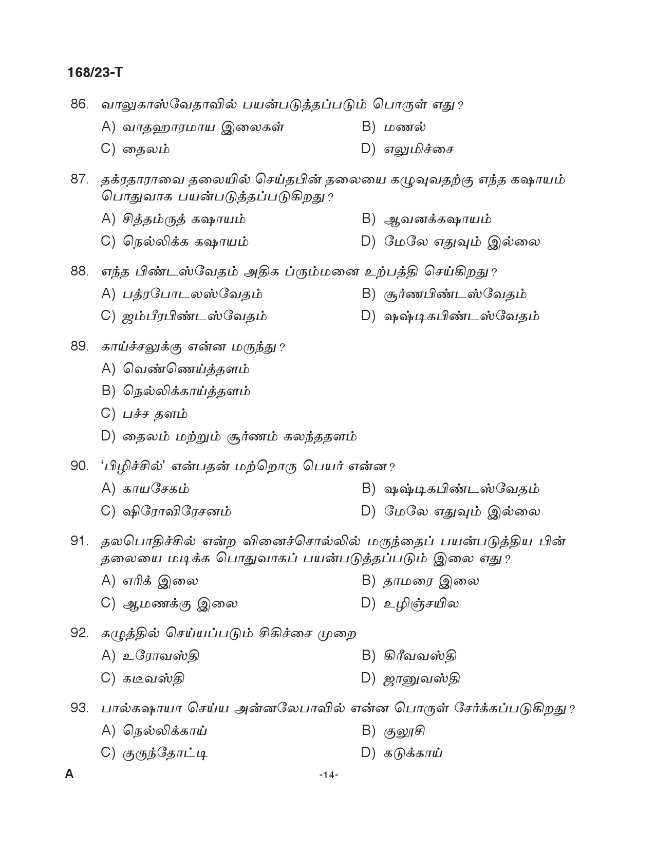 KPSC Ayurveda Therapist Tamil Exam 2023 Code 1682023 T 13