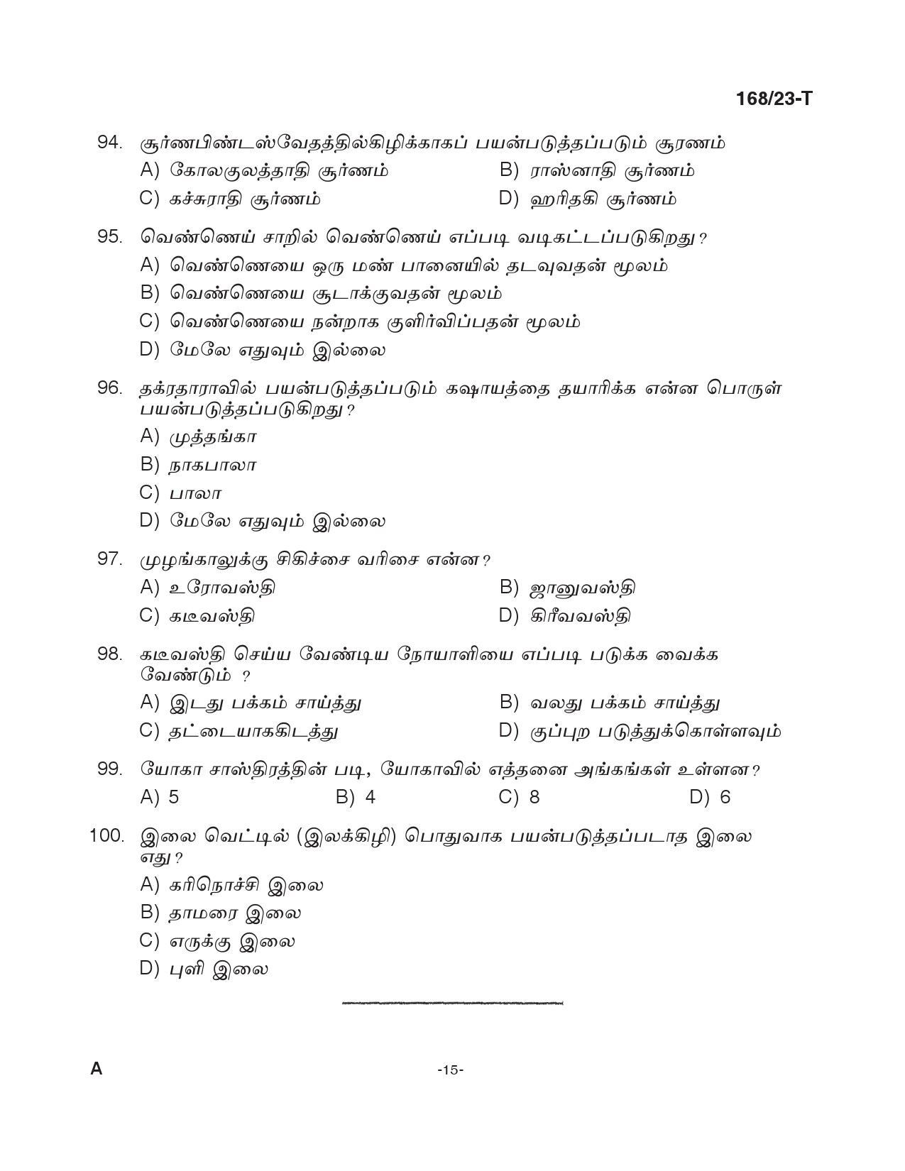 KPSC Ayurveda Therapist Tamil Exam 2023 Code 1682023 T 14