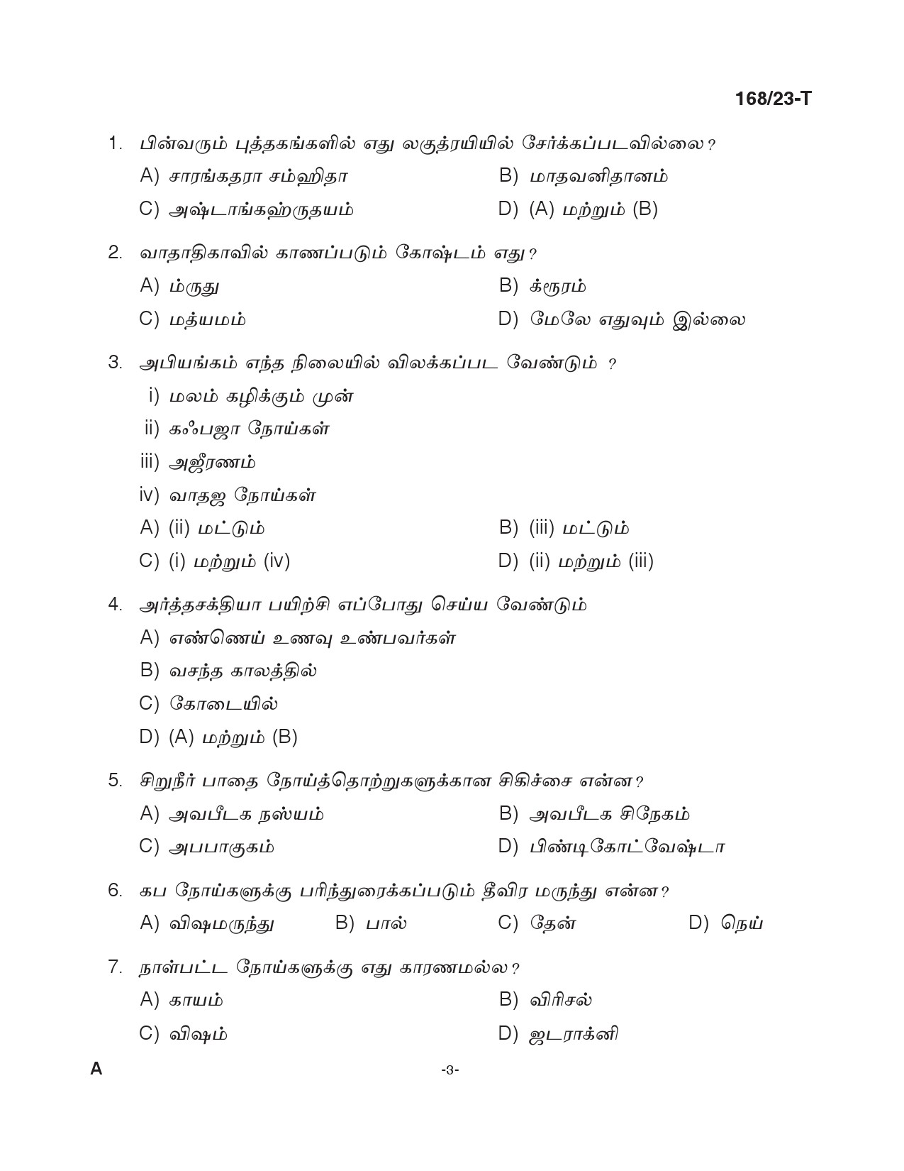 KPSC Ayurveda Therapist Tamil Exam 2023 Code 1682023 T 2