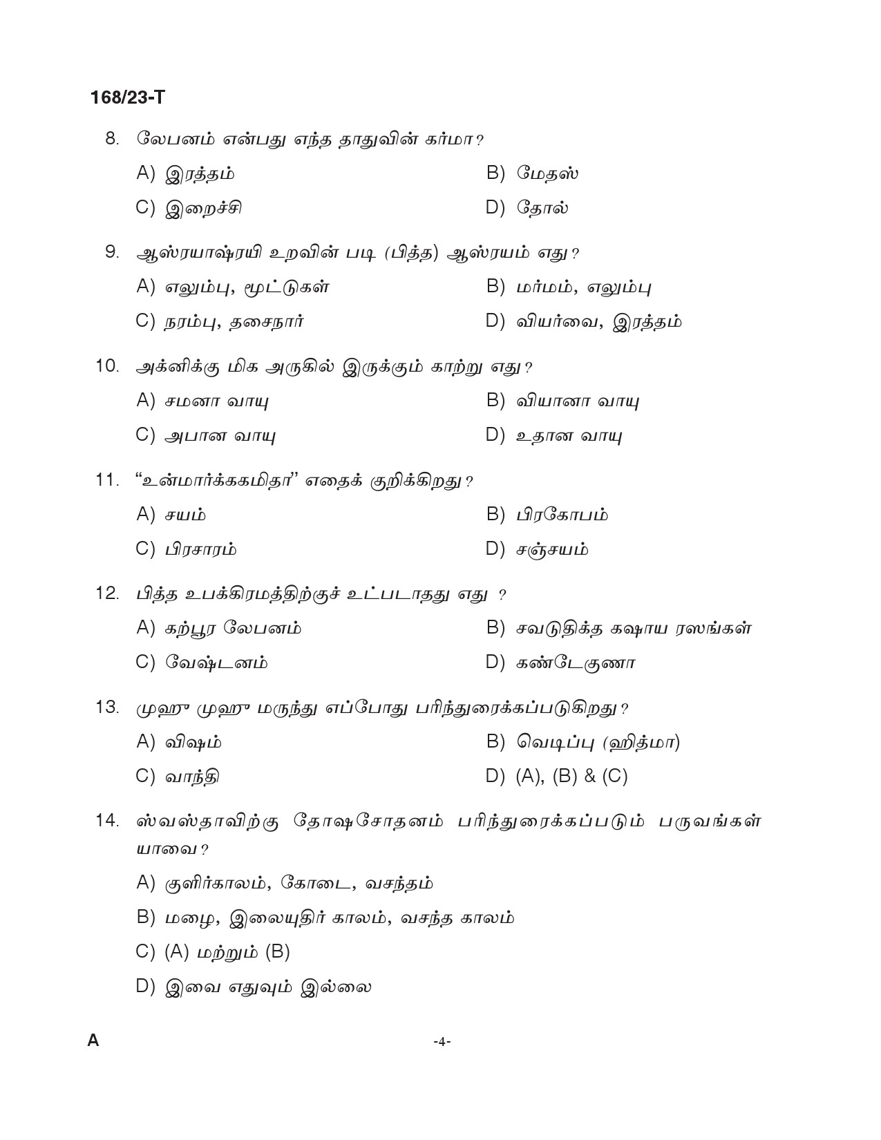 KPSC Ayurveda Therapist Tamil Exam 2023 Code 1682023 T 3