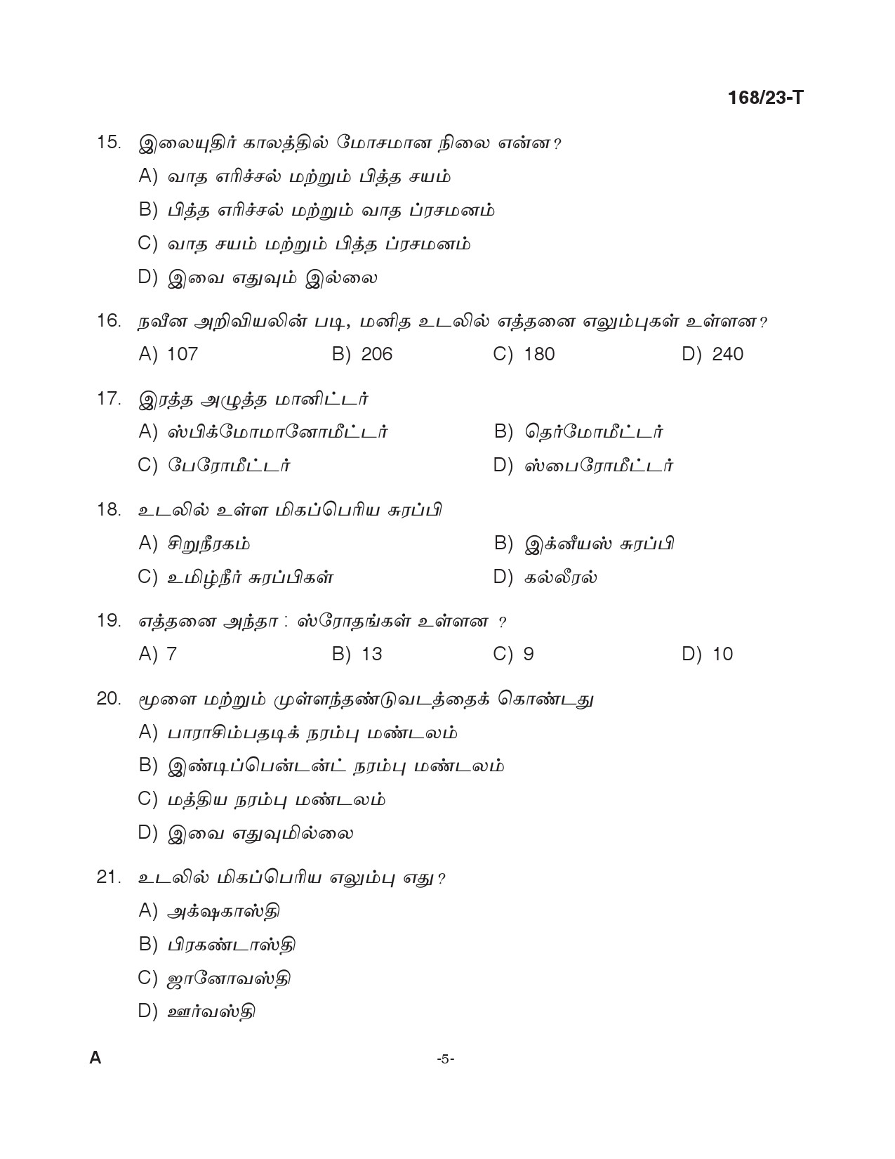 KPSC Ayurveda Therapist Tamil Exam 2023 Code 1682023 T 4