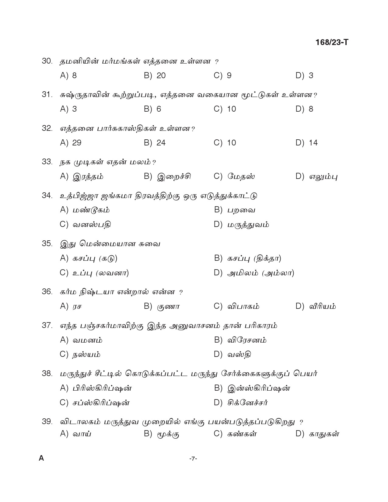 KPSC Ayurveda Therapist Tamil Exam 2023 Code 1682023 T 6