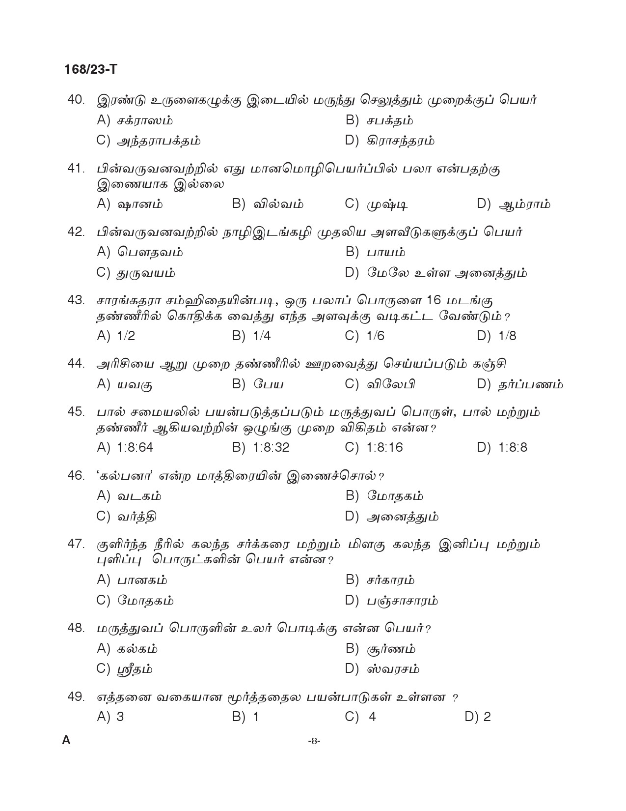 KPSC Ayurveda Therapist Tamil Exam 2023 Code 1682023 T 7