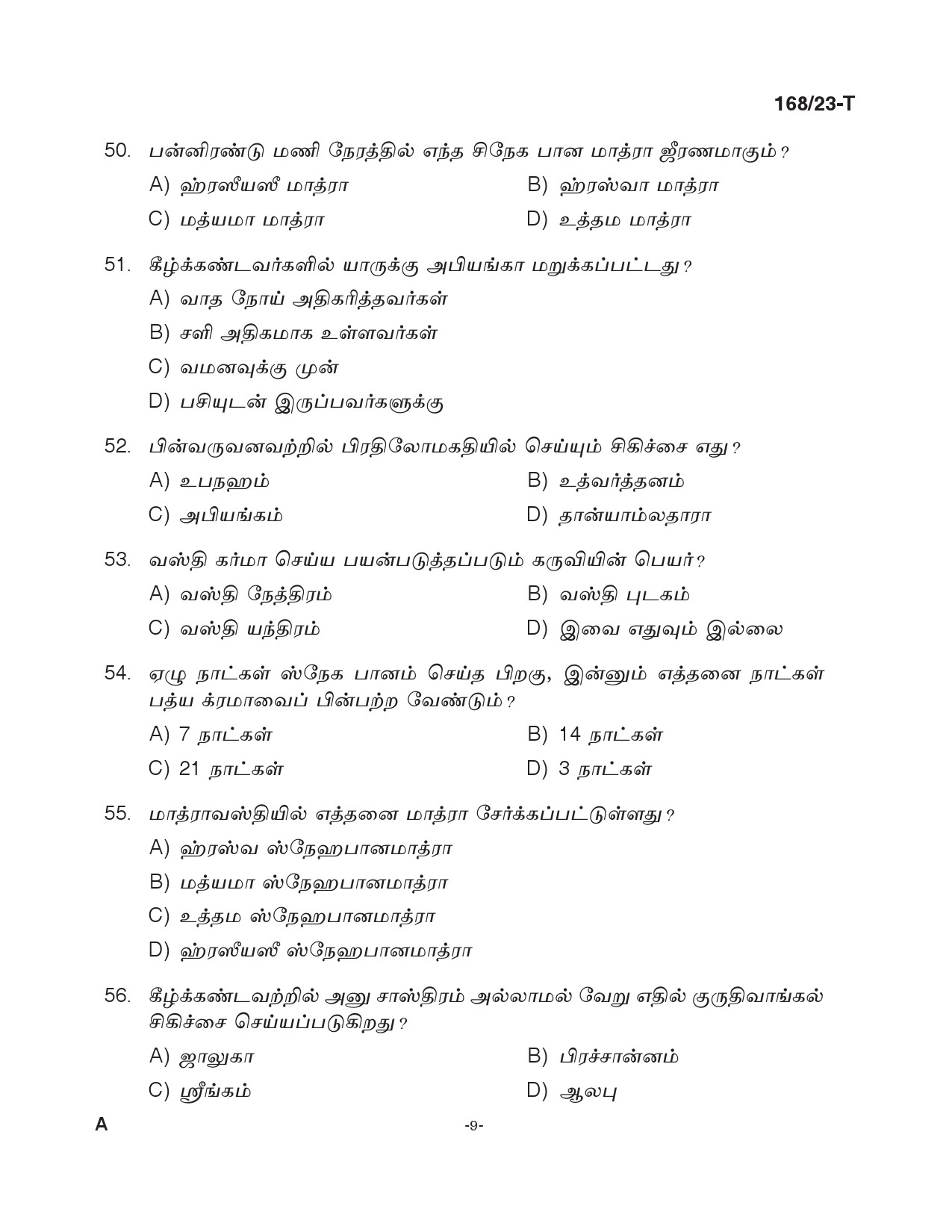 KPSC Ayurveda Therapist Tamil Exam 2023 Code 1682023 T 8