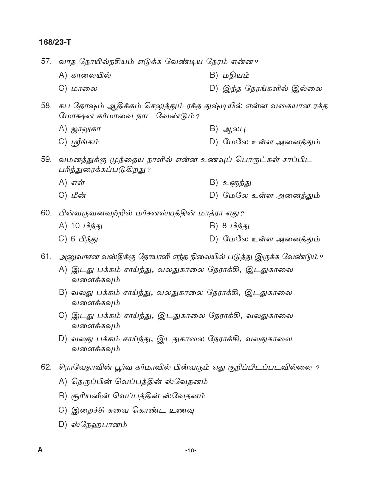 KPSC Ayurveda Therapist Tamil Exam 2023 Code 1682023 T 9