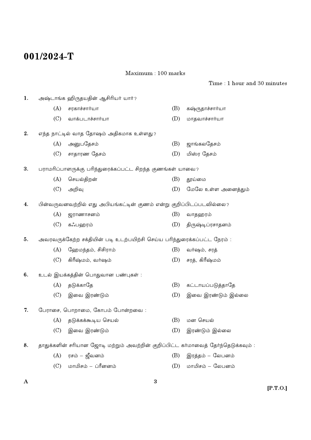 KPSC Ayurveda Therapist Tamil Exam 2024 Code 0012024 T 1