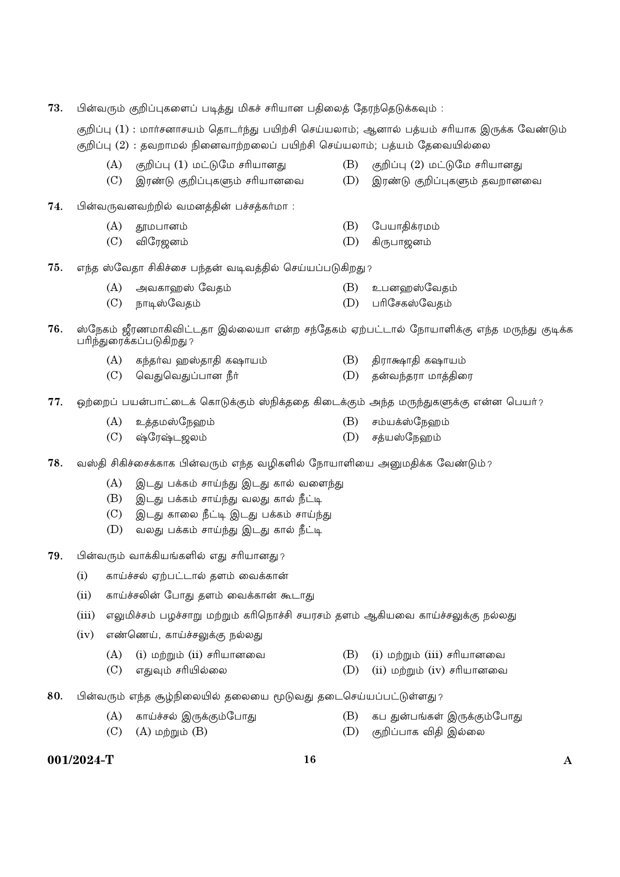 KPSC Ayurveda Therapist Tamil Exam 2024 Code 0012024 T 14