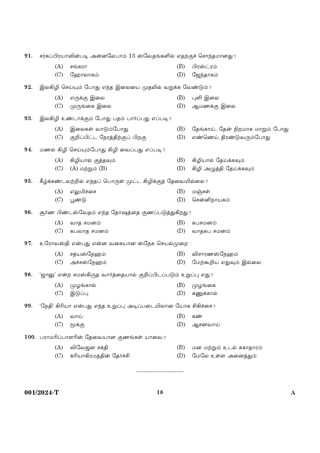 KPSC Ayurveda Therapist Tamil Exam 2024 Code 0012024 T 16