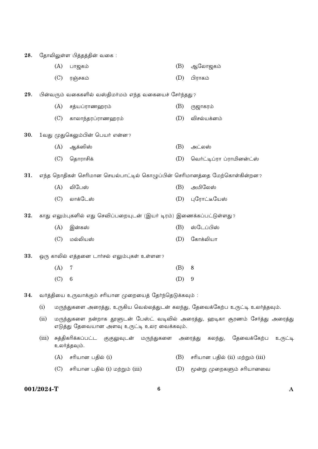 KPSC Ayurveda Therapist Tamil Exam 2024 Code 0012024 T 4