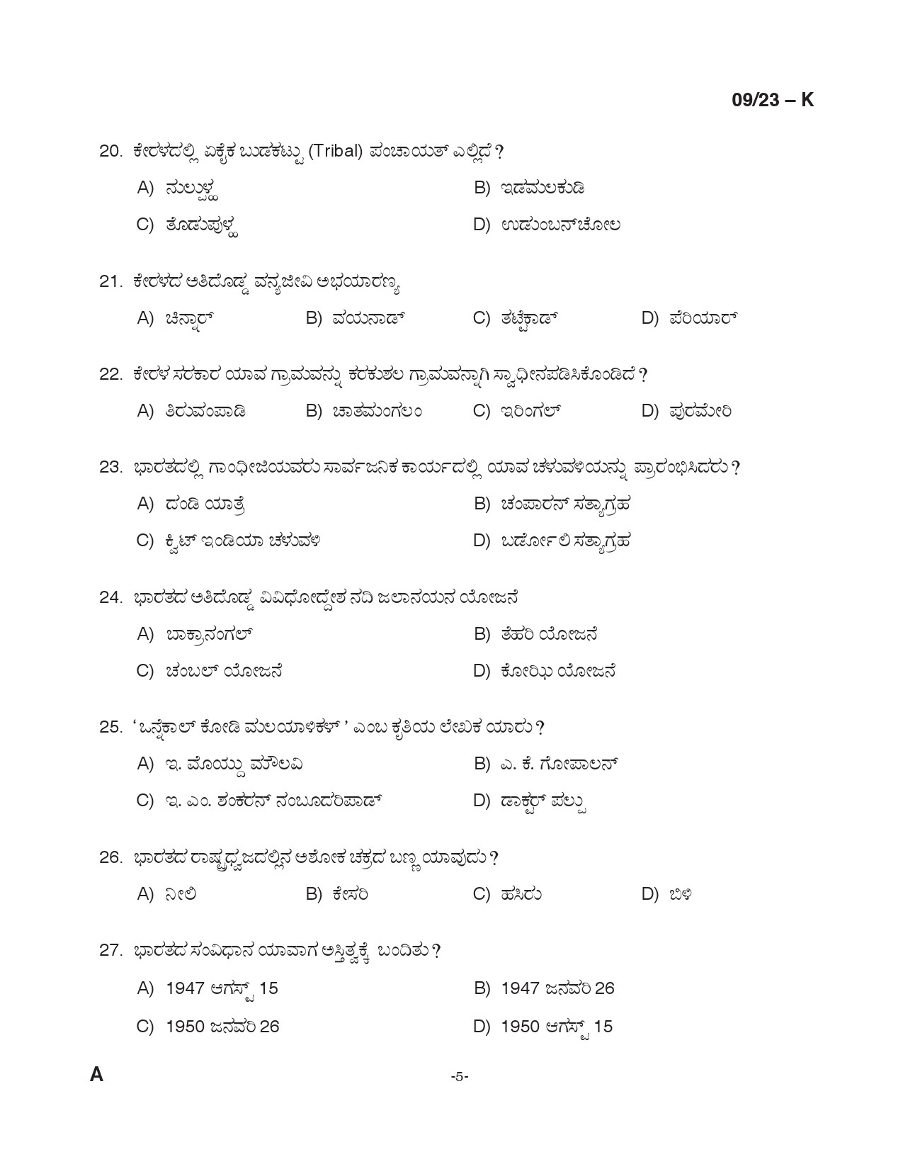 KPSC Beat Forest Officer Kannada Exam 2023 Code 00923K 4