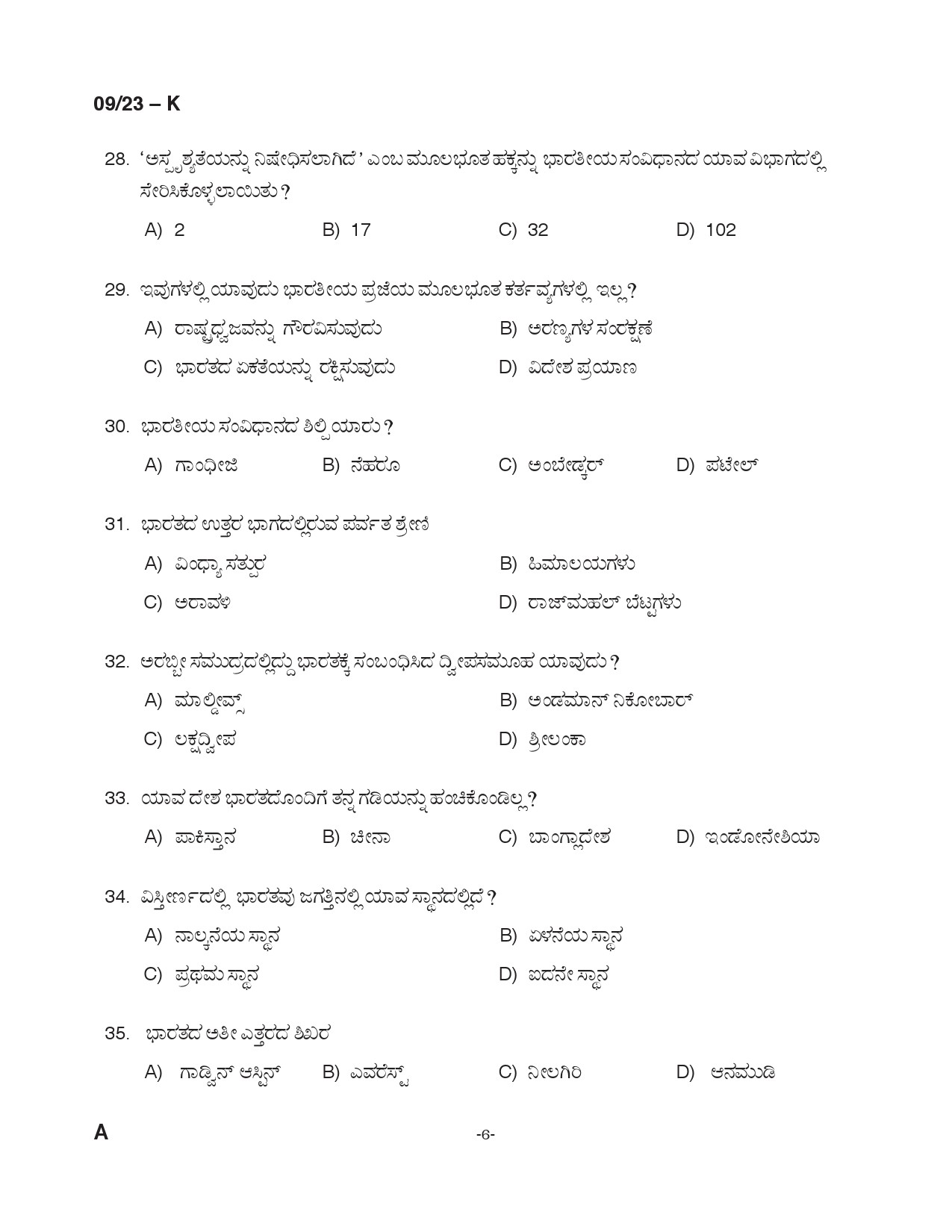 KPSC Beat Forest Officer Kannada Exam 2023 Code 00923K 5