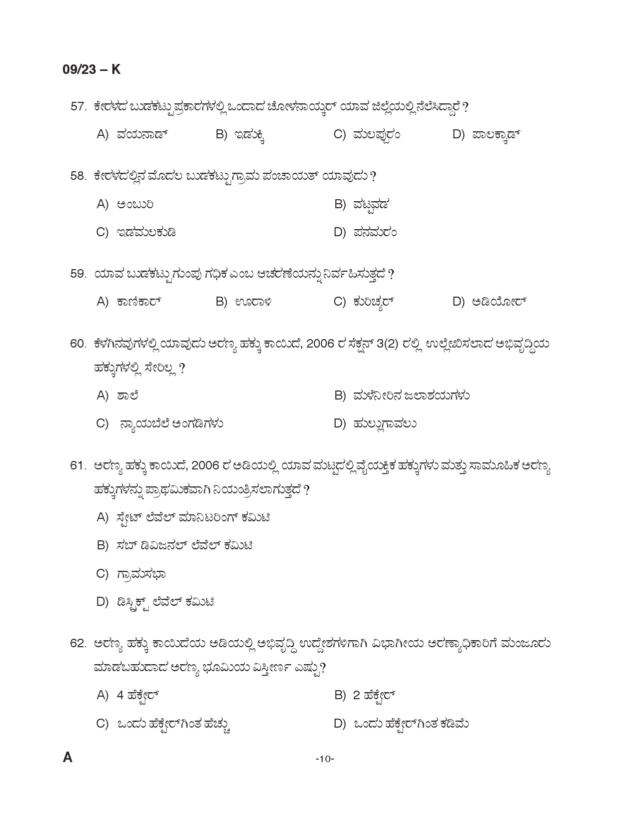KPSC Beat Forest Officer Kannada Exam 2023 Code 00923K 9