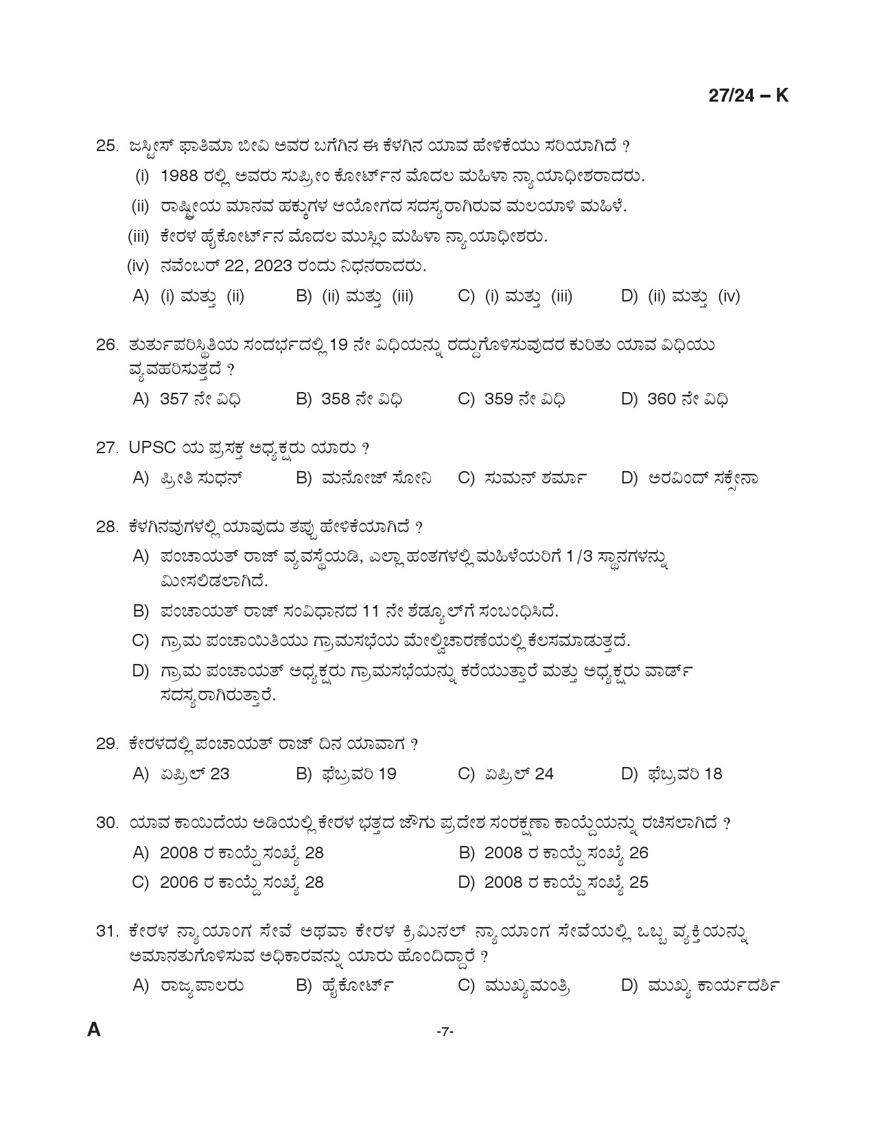 KPSC Beat Forest Officer Kannada Exam 2024 Code 0272024 K 6