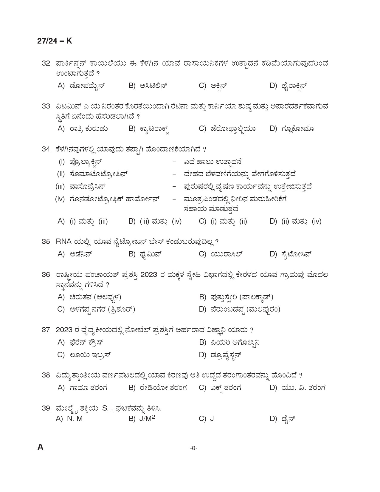 KPSC Beat Forest Officer Kannada Exam 2024 Code 0272024 K 7