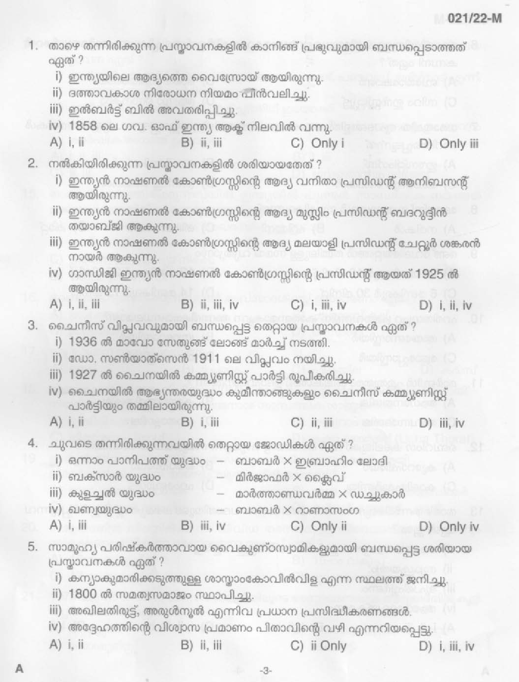 KPSC Beat Forest Officer Malayalam Exam 2022 Code 0212022 1