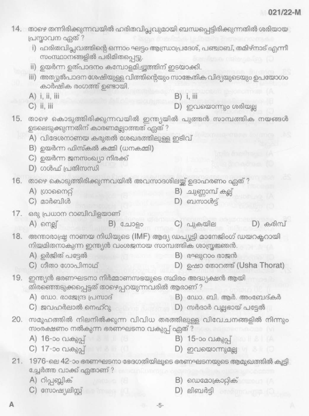 KPSC Beat Forest Officer Malayalam Exam 2022 Code 0212022 3