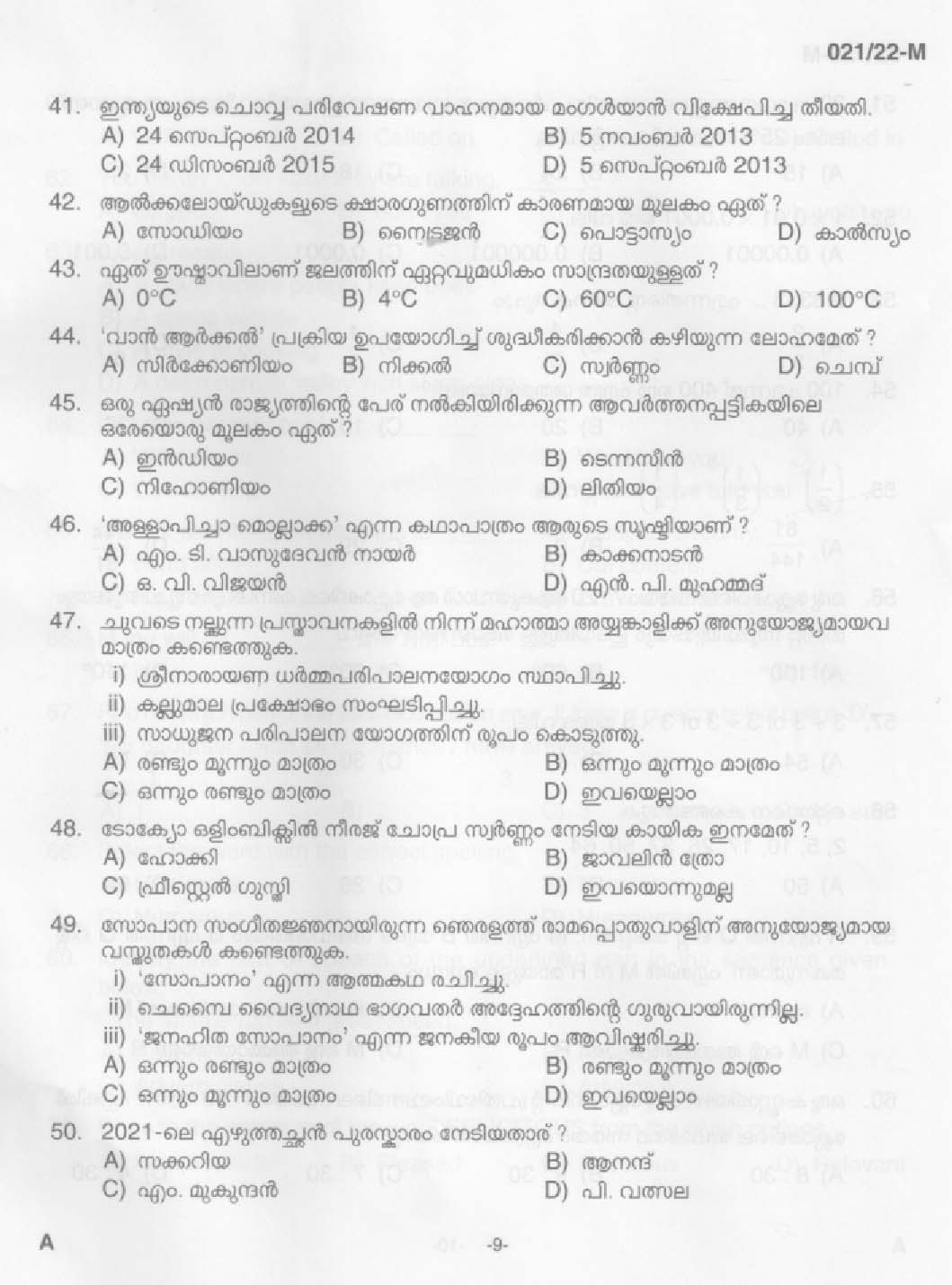 KPSC Beat Forest Officer Malayalam Exam 2022 Code 0212022 7