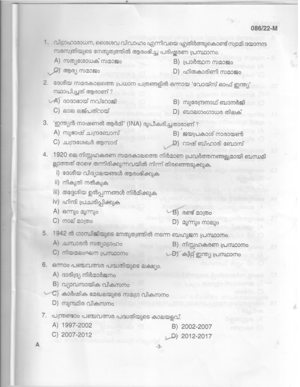 KPSC Beat Forest Officer Malayalam Exam 2022 Code 0862022 1
