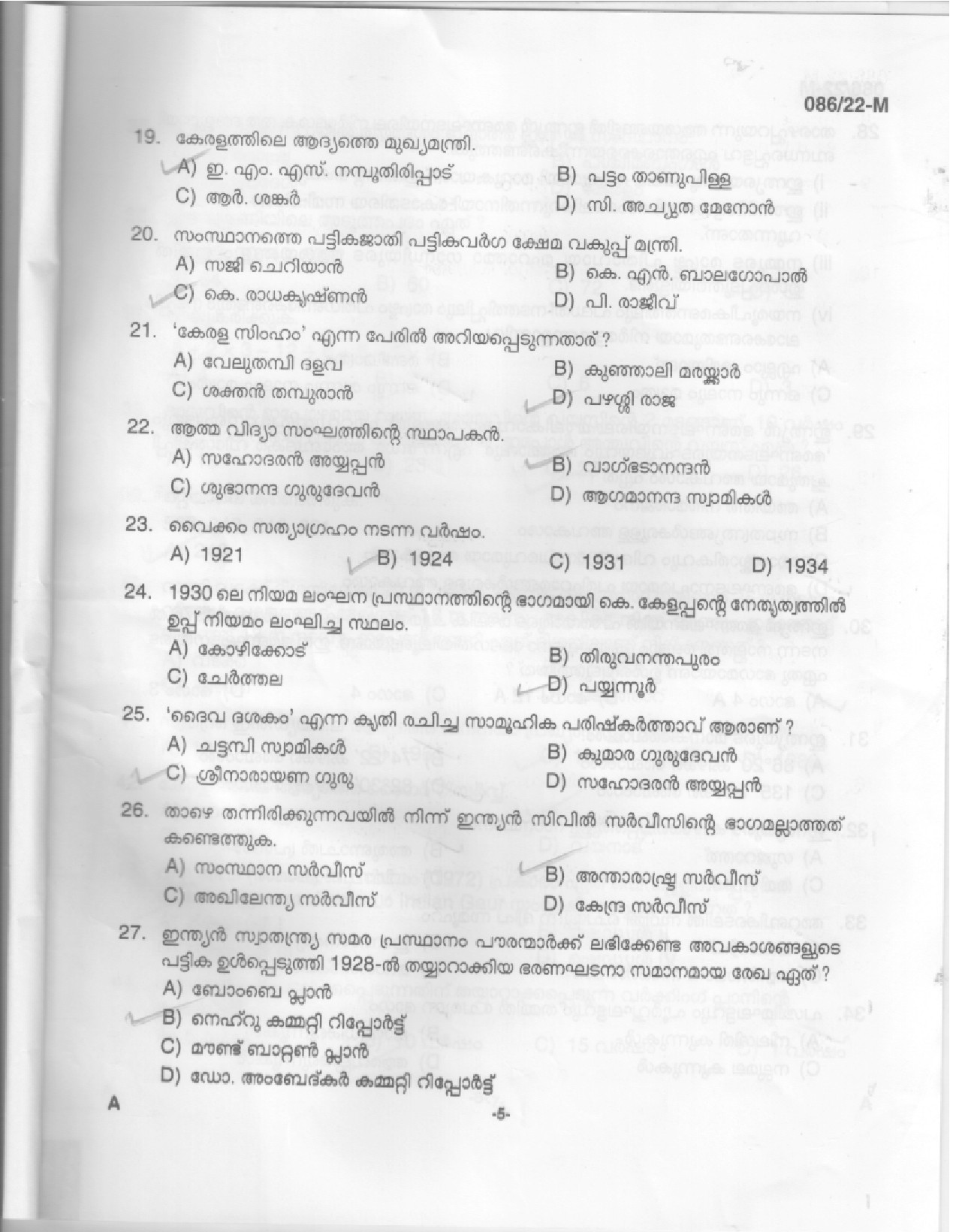 KPSC Beat Forest Officer Malayalam Exam 2022 Code 0862022 3