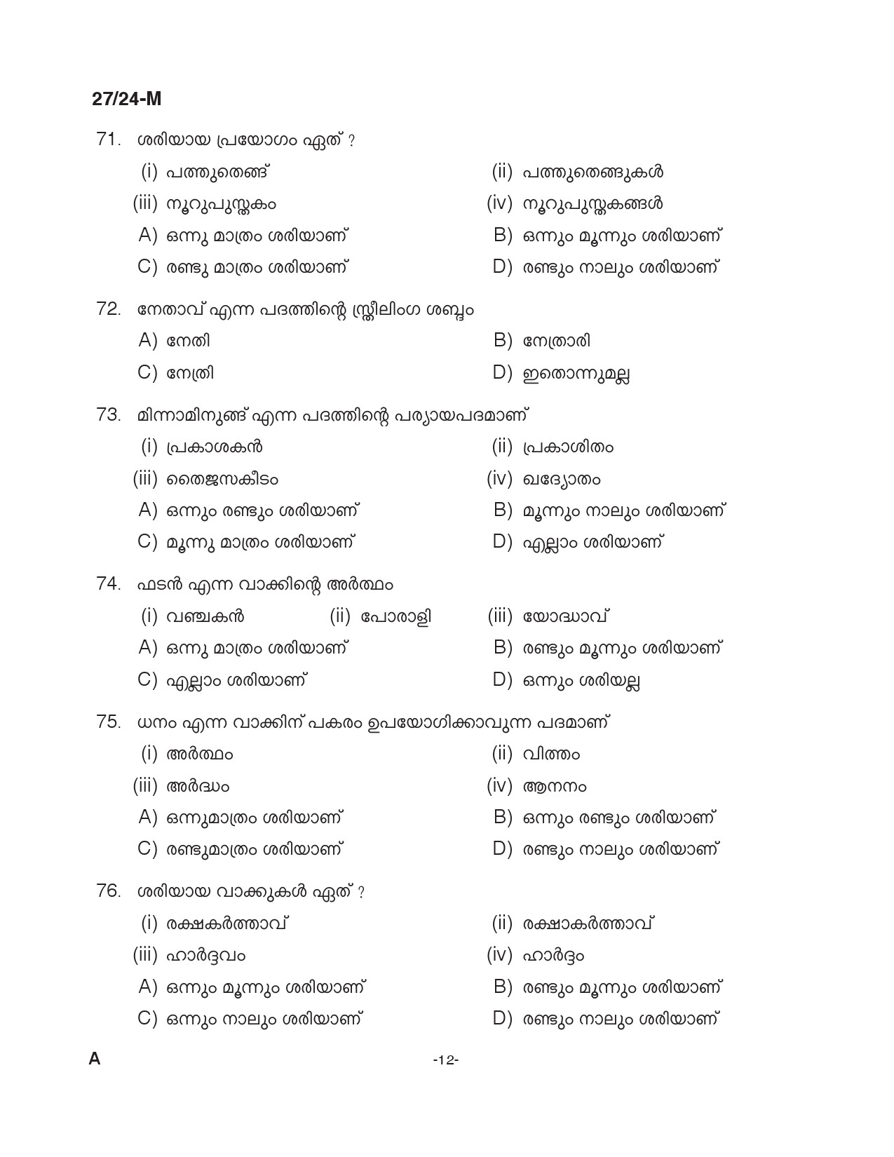 KPSC Beat Forest Officer Malayalam Exam 2024 Code 0272024 M 11