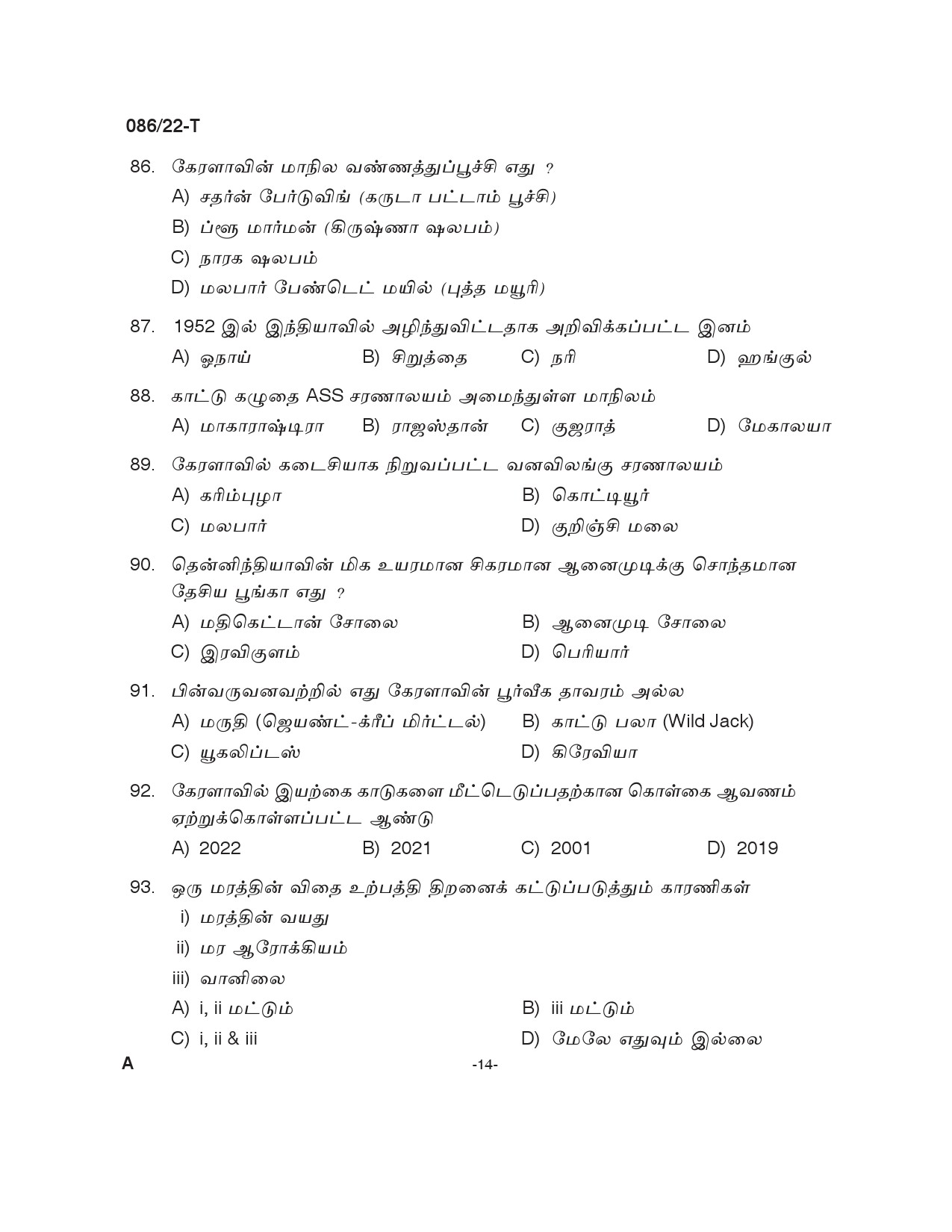 KPSC Beat Forest Officer Tamil Exam 2022 Code 0862022 13