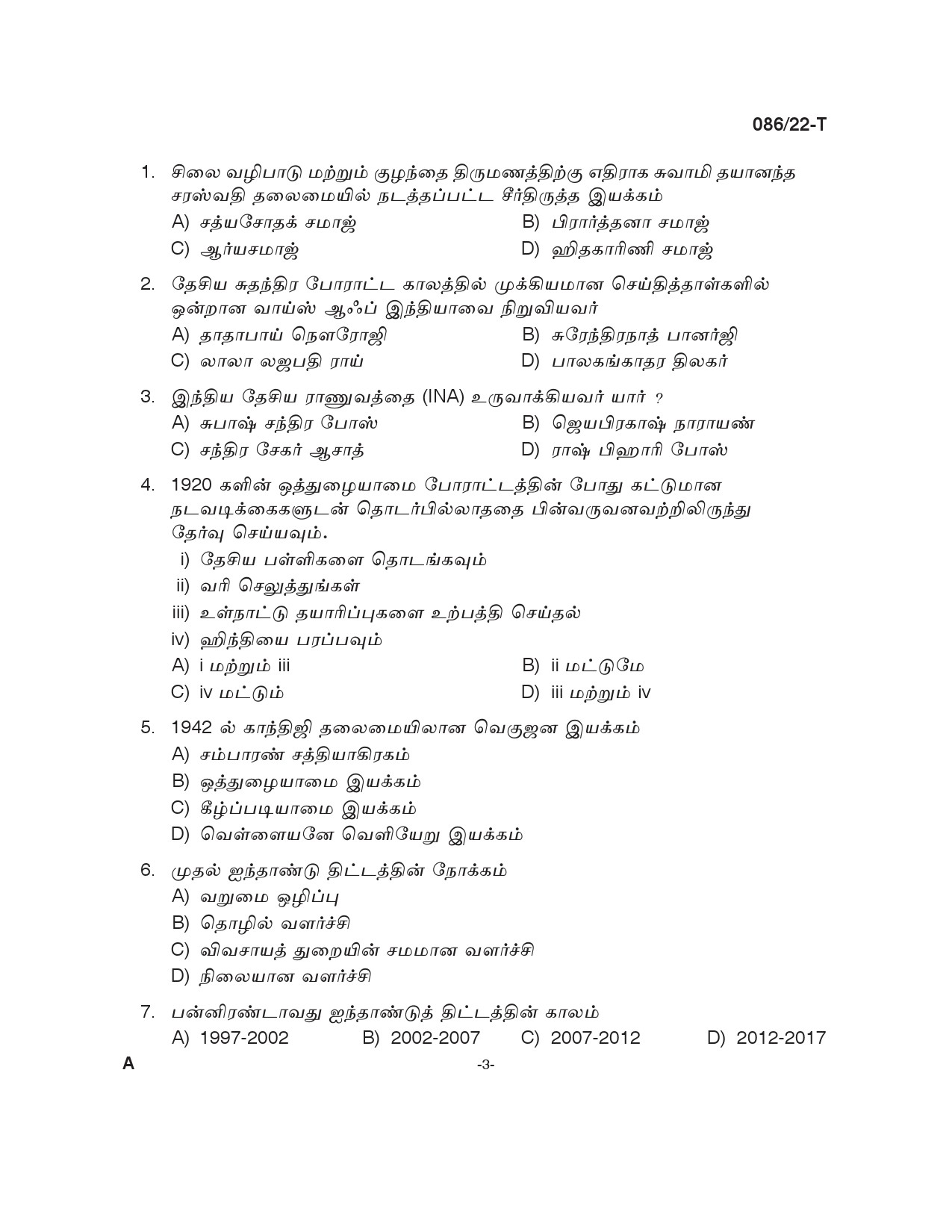 KPSC Beat Forest Officer Tamil Exam 2022 Code 0862022 2