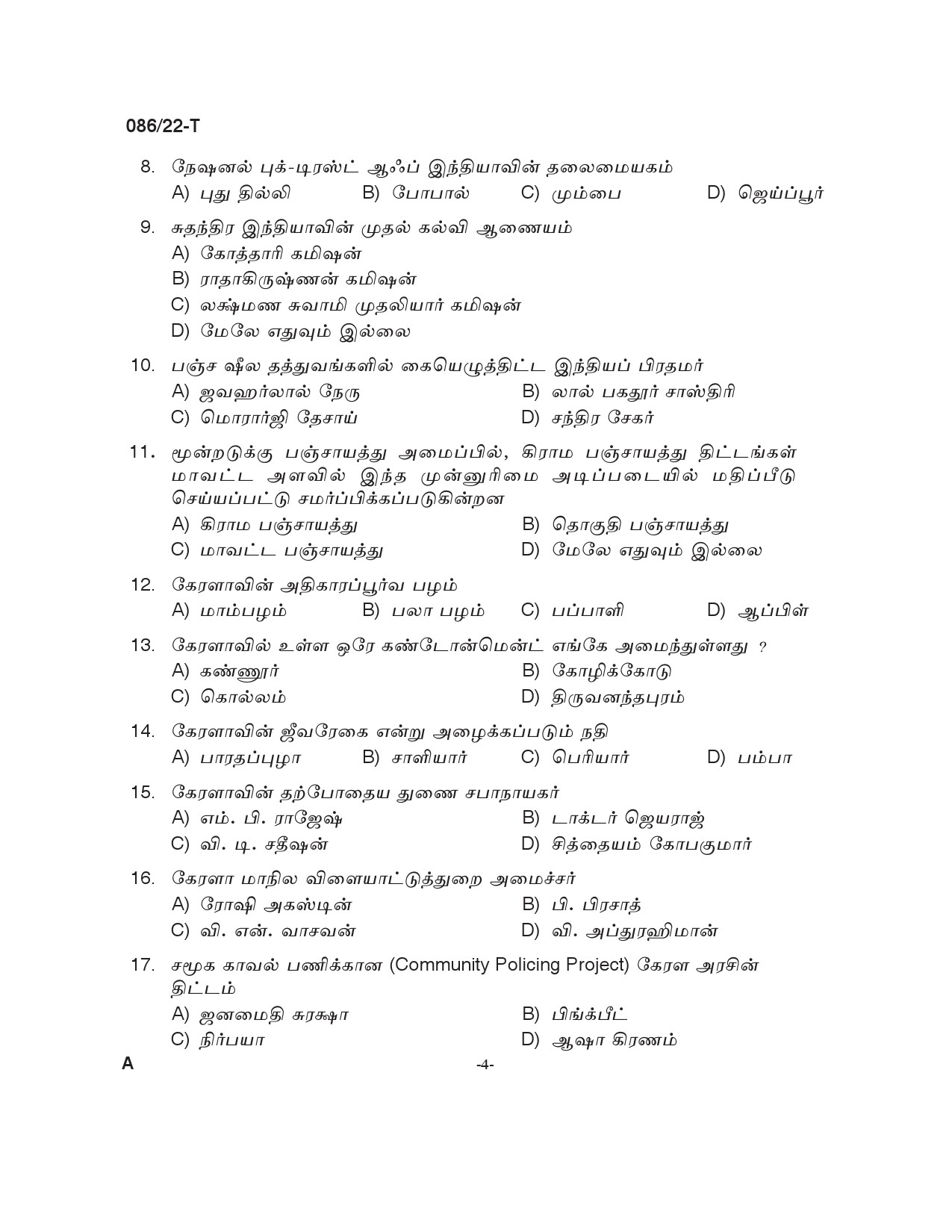 KPSC Beat Forest Officer Tamil Exam 2022 Code 0862022 3