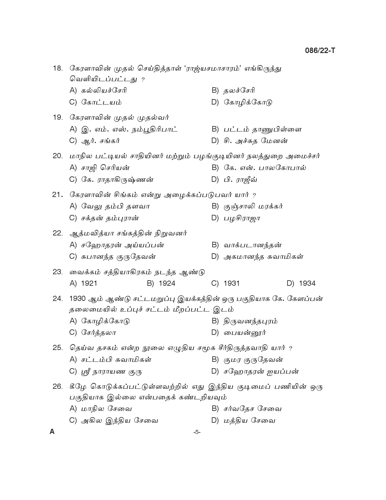 KPSC Beat Forest Officer Tamil Exam 2022 Code 0862022 4