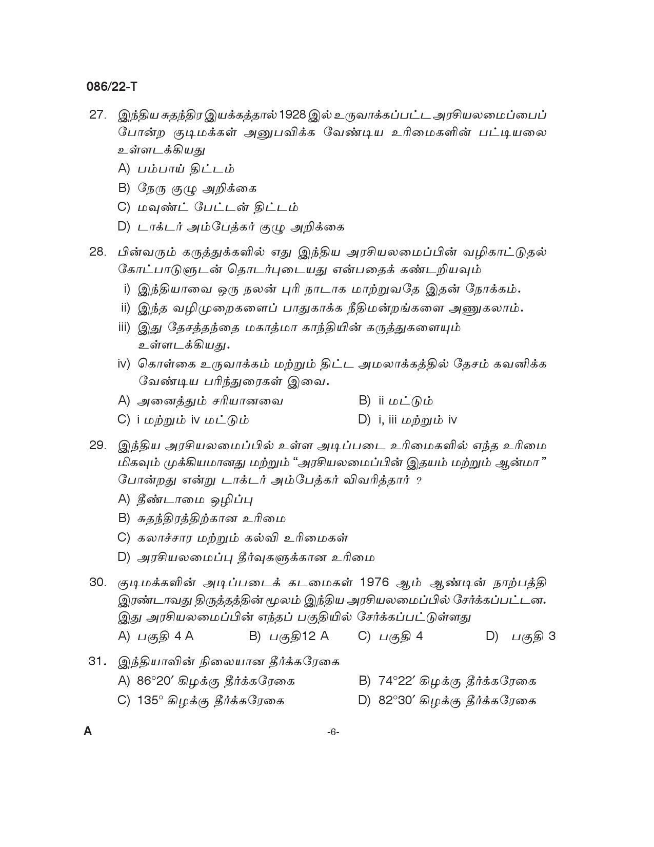 KPSC Beat Forest Officer Tamil Exam 2022 Code 0862022 5
