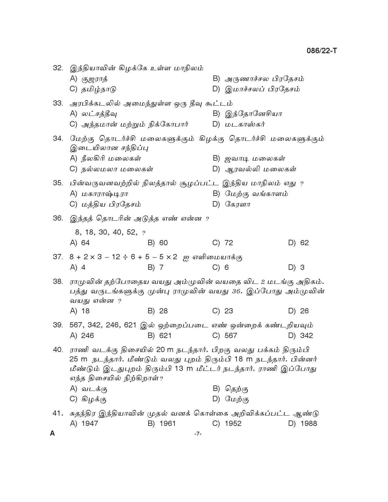 KPSC Beat Forest Officer Tamil Exam 2022 Code 0862022 6