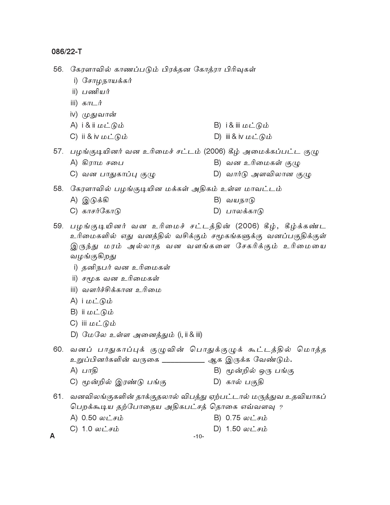 KPSC Beat Forest Officer Tamil Exam 2022 Code 0862022 9