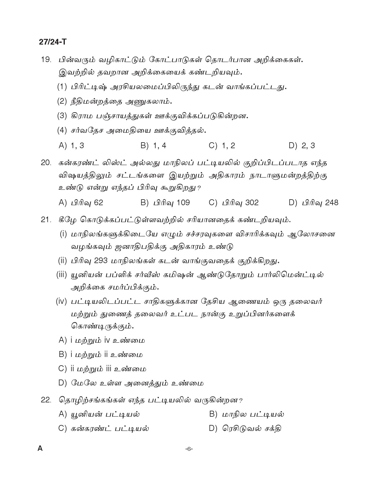 KPSC Beat Forest Officer Tamil Exam 2024 Code 0272024 T 5