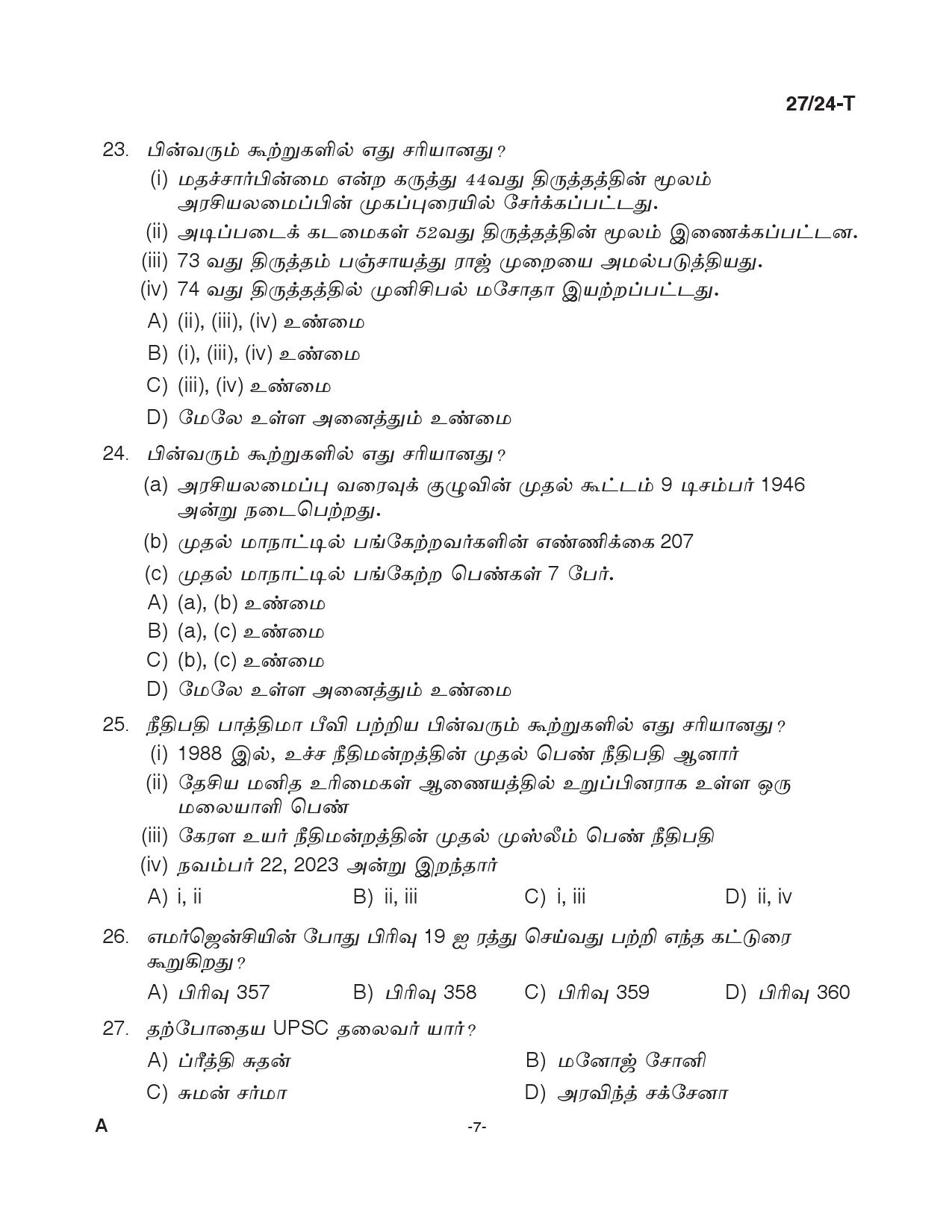 KPSC Beat Forest Officer Tamil Exam 2024 Code 0272024 T 6