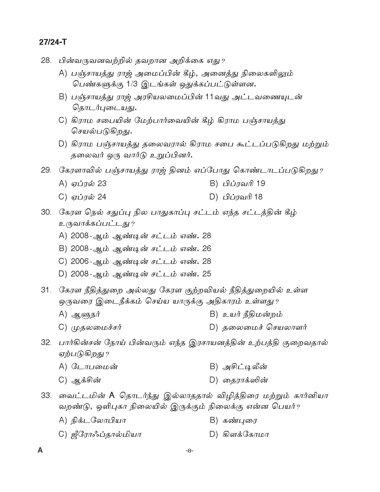 KPSC Beat Forest Officer Tamil Exam 2024 Code 0272024 T 7