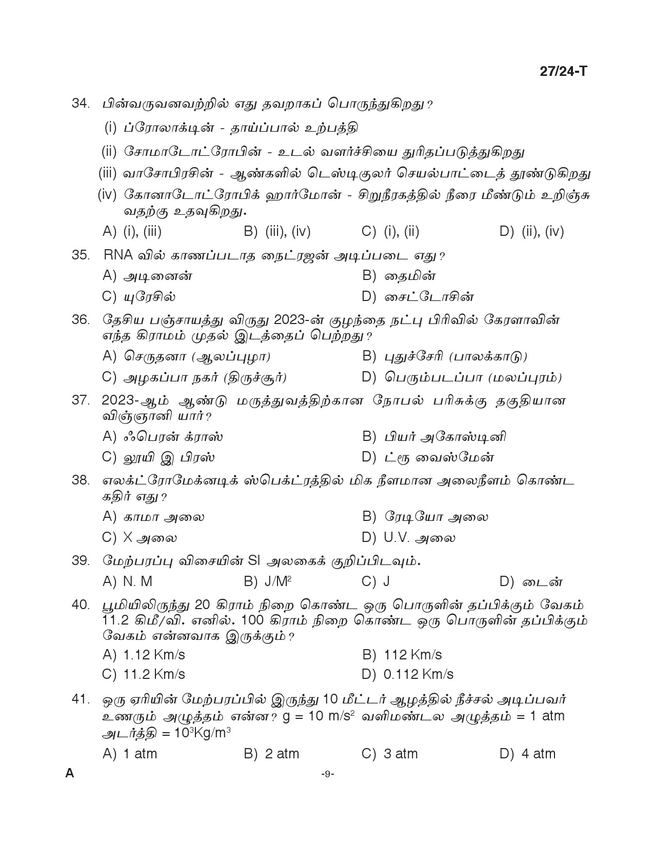 KPSC Beat Forest Officer Tamil Exam 2024 Code 0272024 T 8