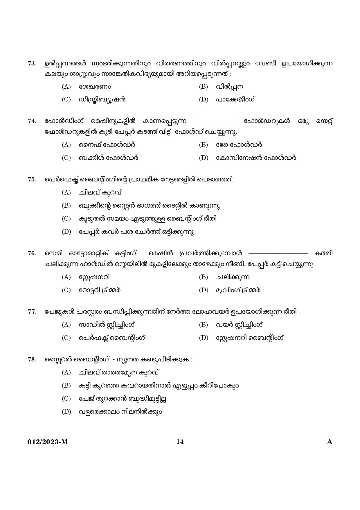 KPSC Binder Grade II Malayalam Exam 2023 Code 0122023 M 12