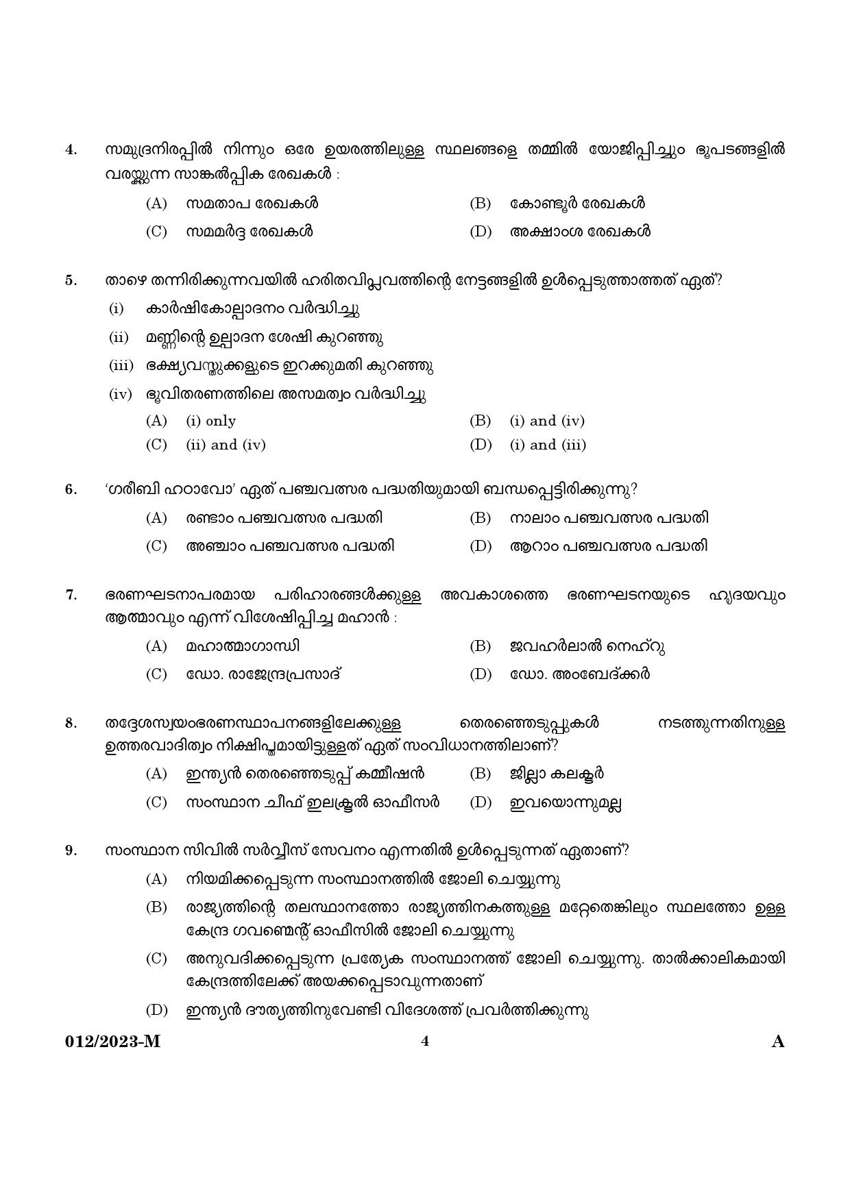 KPSC Binder Grade II Malayalam Exam 2023 Code 0122023 M 2
