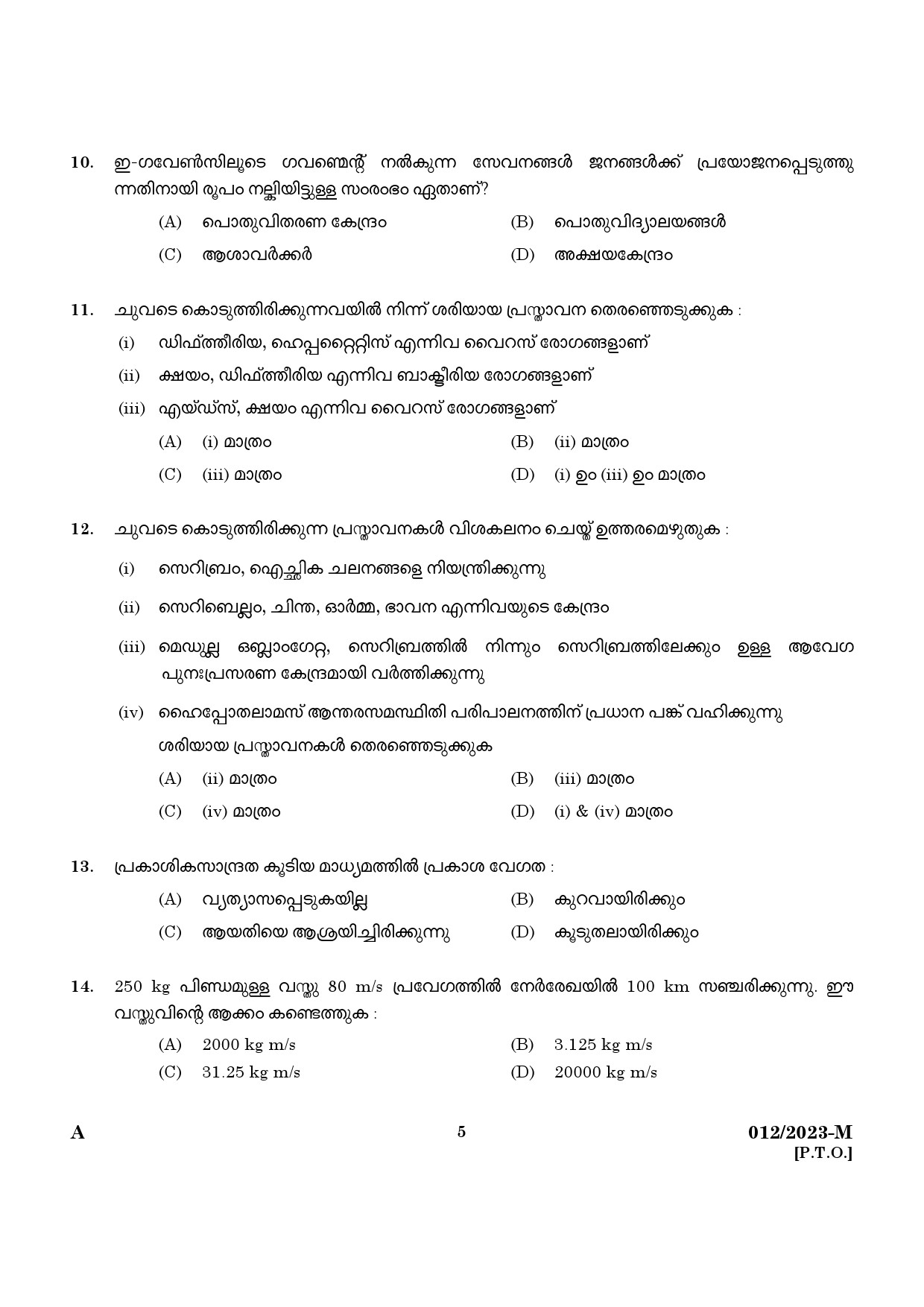 KPSC Binder Grade II Malayalam Exam 2023 Code 0122023 M 3