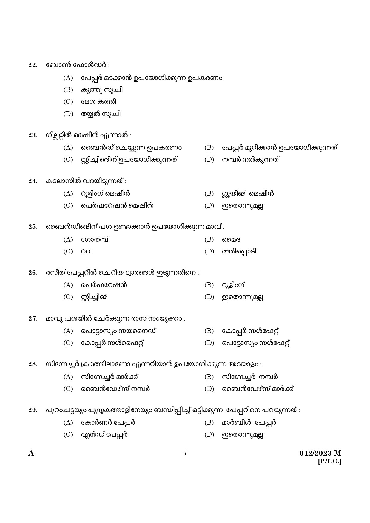 KPSC Binder Grade II Malayalam Exam 2023 Code 0122023 M 5