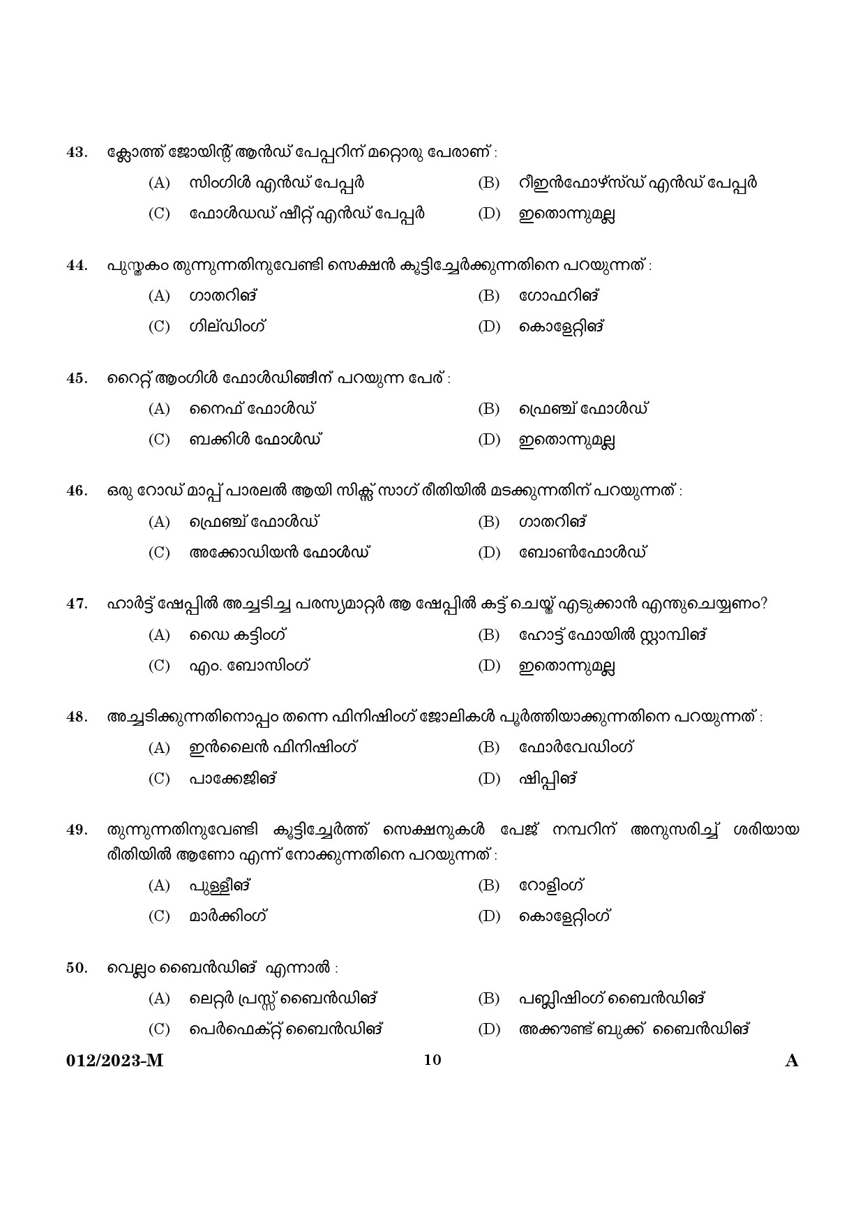KPSC Binder Grade II Malayalam Exam 2023 Code 0122023 M 8
