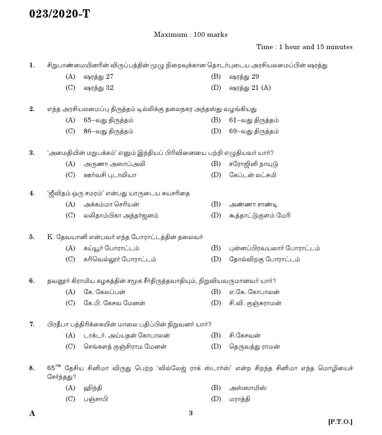 KPSC Binder Grade II Tamil Exam 2020 Code 0232020 T 1