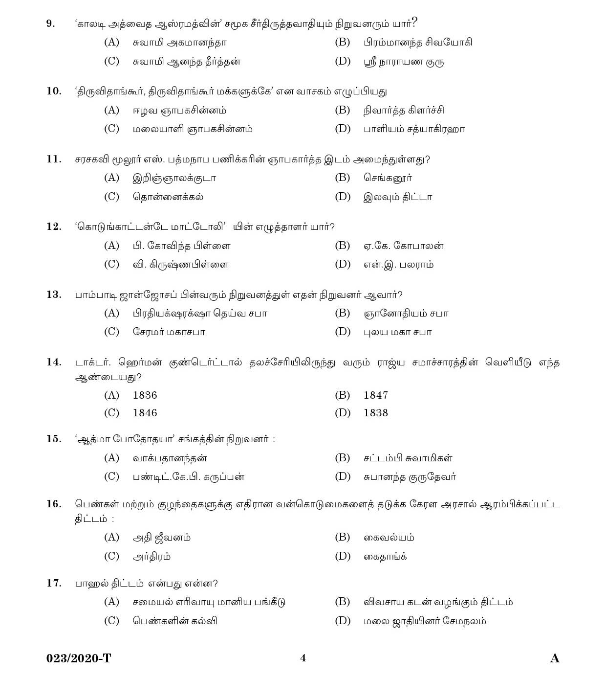 KPSC Binder Grade II Tamil Exam 2020 Code 0232020 T 2