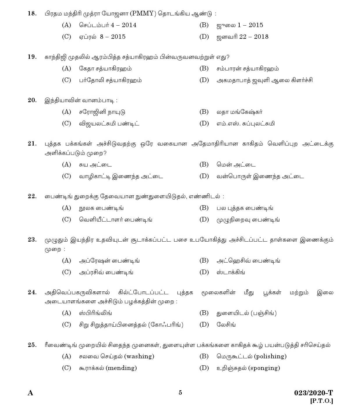 KPSC Binder Grade II Tamil Exam 2020 Code 0232020 T 3