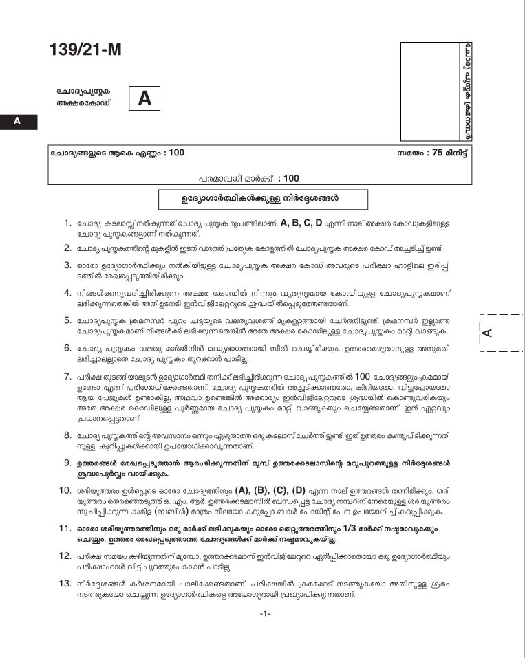 KPSC Binder Upto SSLC Level Main Malayalam Exam 2021 Code 1392021 M 1