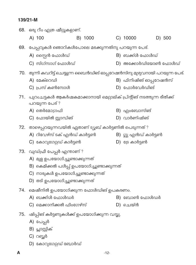 KPSC Binder Upto SSLC Level Main Malayalam Exam 2021 Code 1392021 M 11