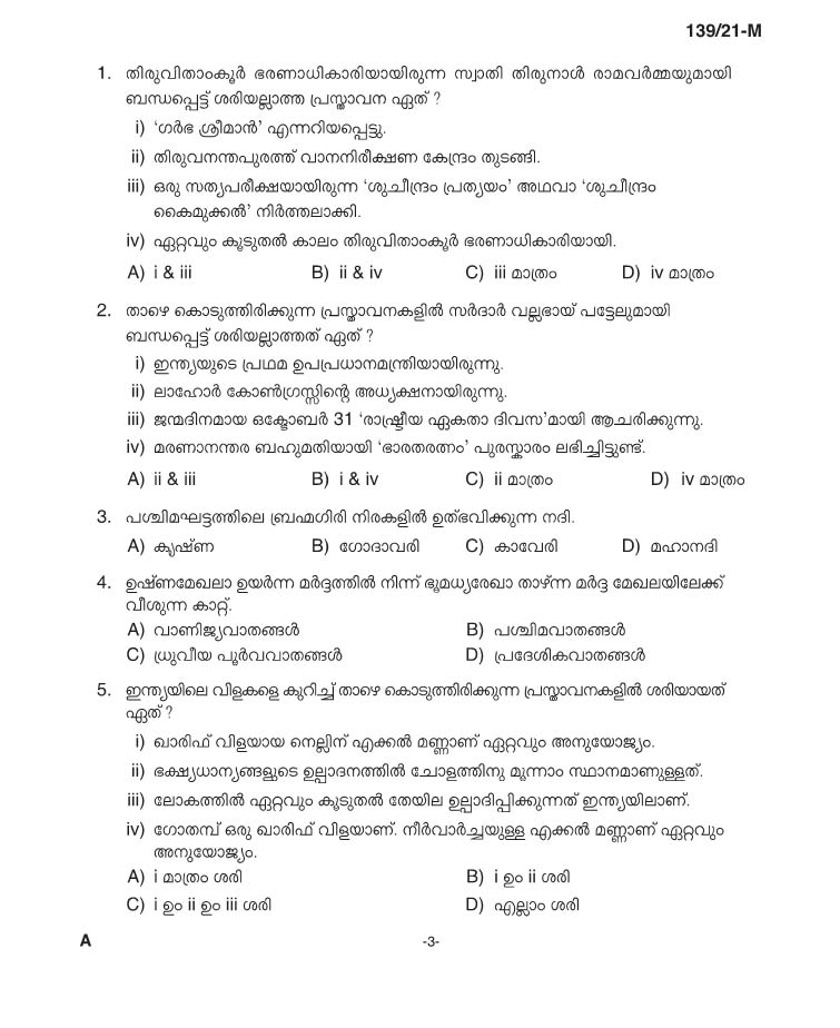KPSC Binder Upto SSLC Level Main Malayalam Exam 2021 Code 1392021 M 2